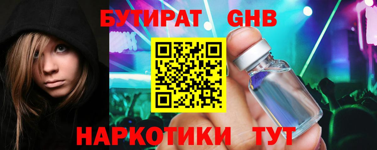 Тобольск  Бутират буратино  Вход с VPN 