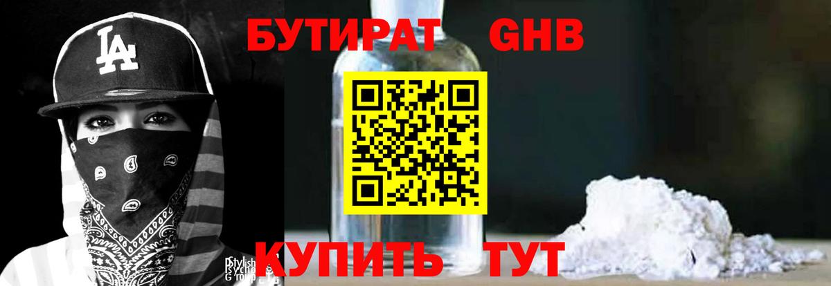 БУТИРАТ 99% Тобольск