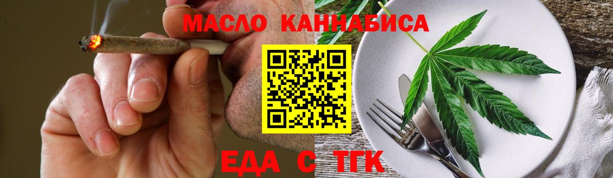 Еда ТГК конопля  Вход с VPN  Тобольск 