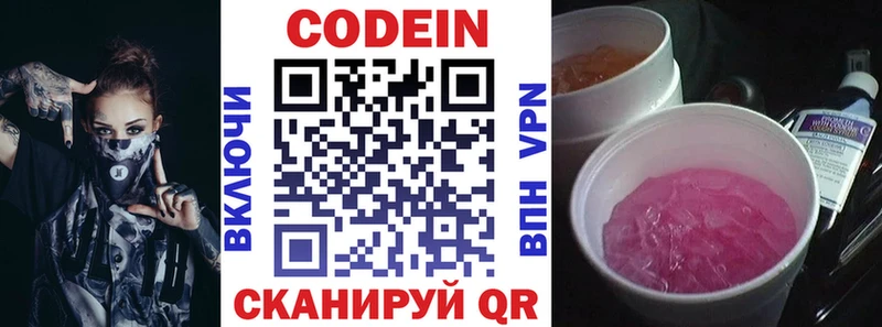 купить наркоту  Тобольск  OMG маркетплейс  Кодеиновый сироп Lean Purple Drank 