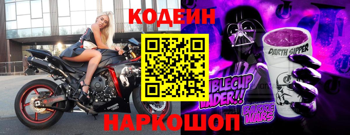 Кодеиновый сироп Lean Purple Drank  Тобольск 