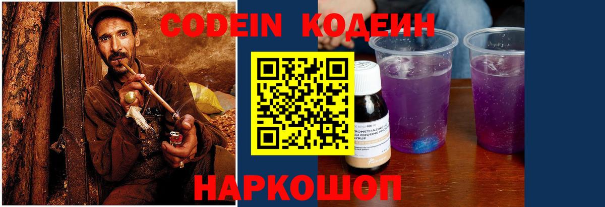 Кодеиновый сироп Lean напиток Lean (лин) Тобольск