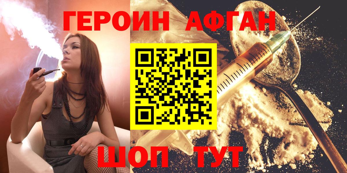 ГЕРОИН  Вход с VPN  Тобольск  ГЕРОИН афганец 