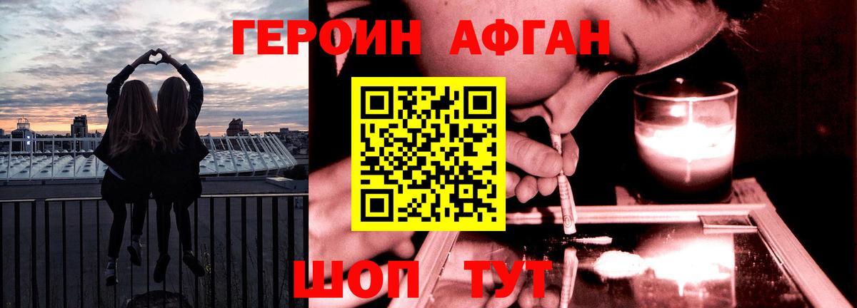 ГЕРОИН хмурый Тобольск