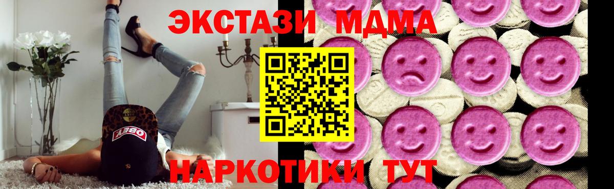 МДМА молли  Вход с VPN  МДМА  Тобольск  MDMA кристаллы 