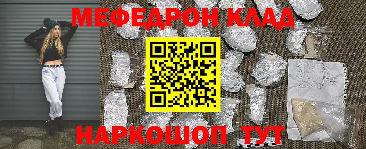 Меф mephedrone  Вход с VPN  Мефедрон кристаллы  МЯУ-МЯУ  Тобольск 