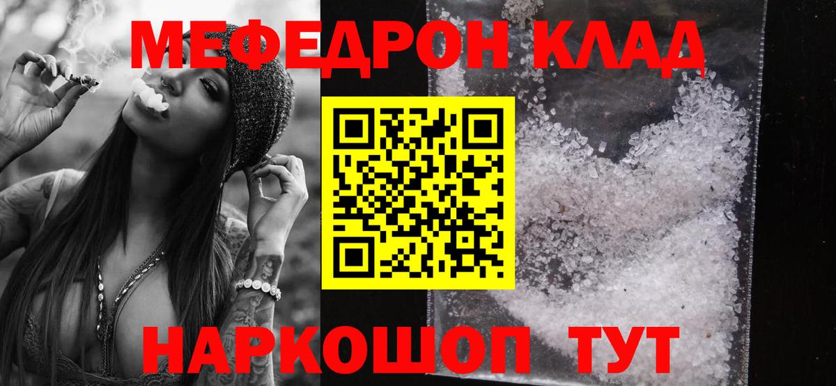 МЯУ-МЯУ кристаллы  Меф мяу мяу  МЯУ-МЯУ  Тобольск 