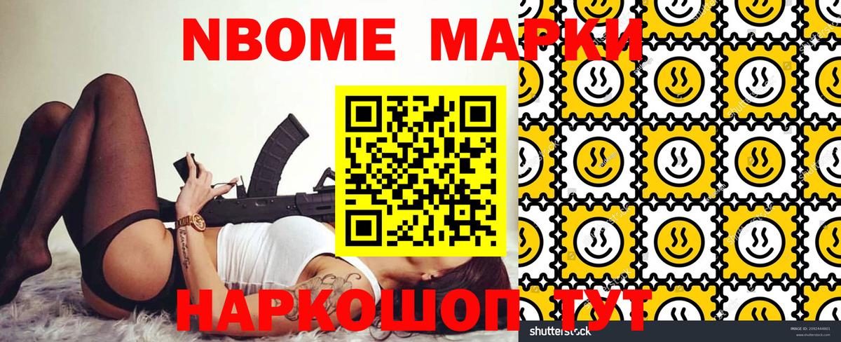 Марки N-bome 1,8мг  Марки N-bome 1,8мг  Вход с VPN  Тобольск 